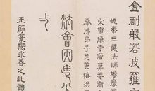 第二十三品净心行善分