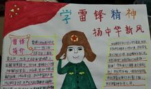 雷锋就在我们家_500字