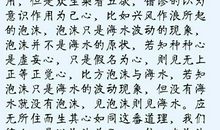 第十八品一体同观分