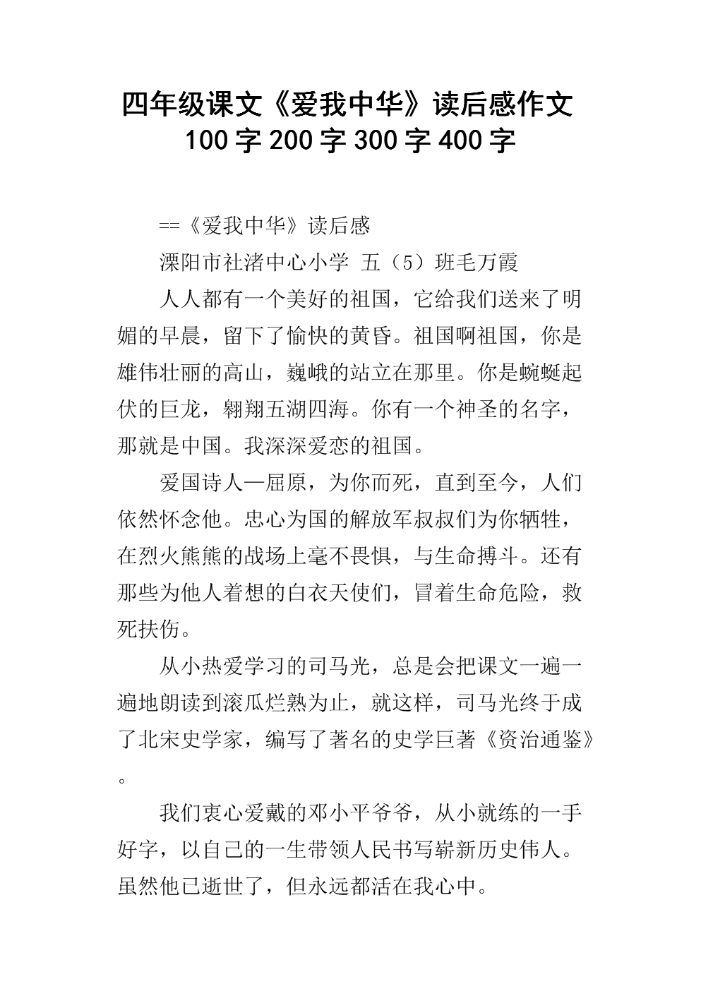 我最喜欢的照片_200字