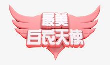 丑陋天使_600字