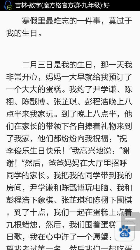 冬季假期的一件事_450字