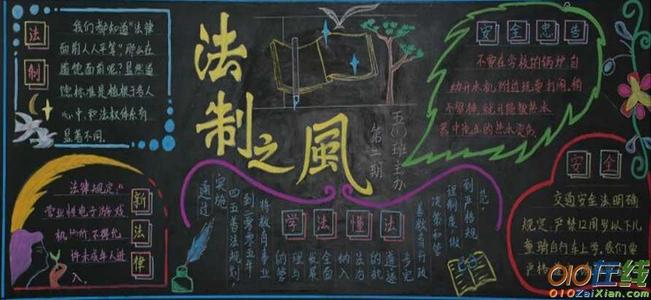 黑板温度：法治概念_法律教育黑板_300字