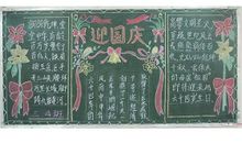 黑板报素材：迎国庆联欢会_国庆节黑板报_700字