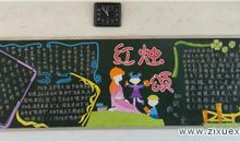 黑板报素材：向您致敬，老师_尊师重教黑板报_350字