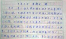 一个学生的真实日记_2000字