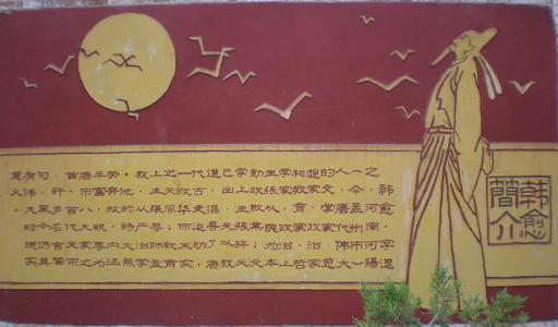 韩愈简介