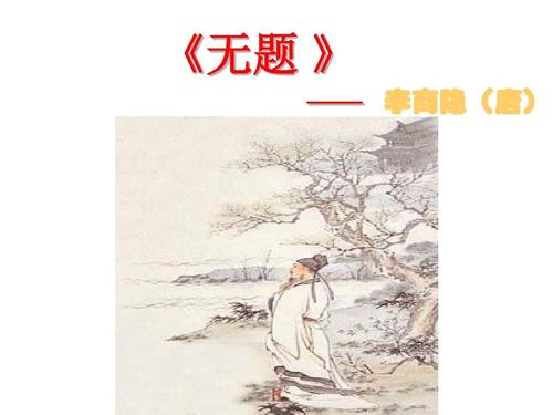 李商隐简介