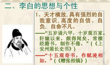 李白简介