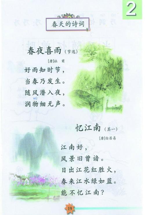21古诗（2）