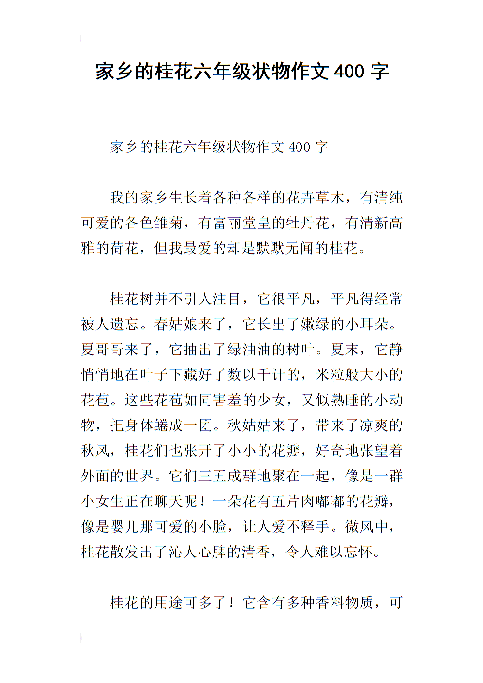 高调组成：雪花_1200字