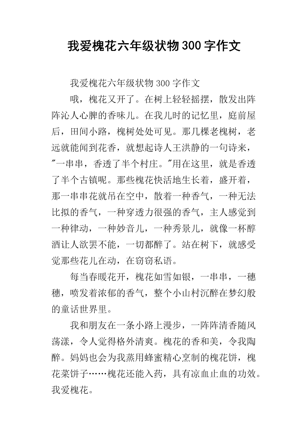 高调组成：花香香_800字