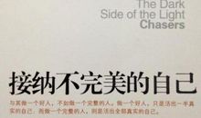 不完美的自己_500字