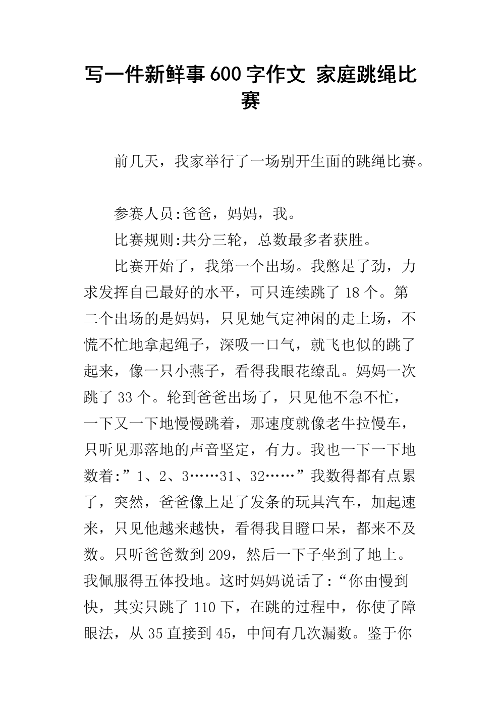 “键盘”竞争_600字