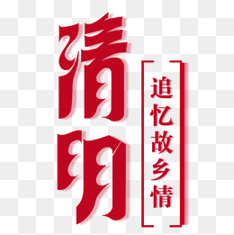 扫描坟墓_150字