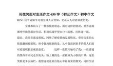 我完美的初中生活_650字