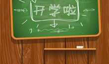 开学第一天 想飞的小鸟_1200字