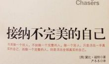 接纳不完美_800字