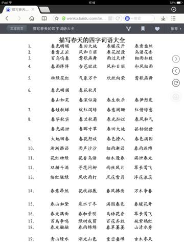 描述“春天”习语大全