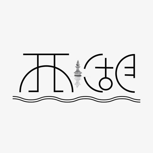 西湖_650字