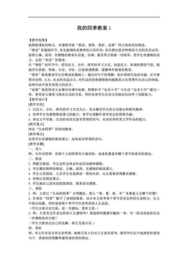 我的四季_500字