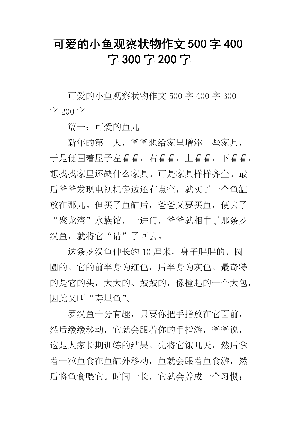 高调组成：故乡的旧榕树_800字