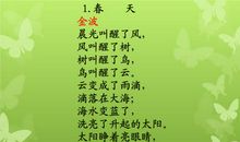 小学生描写春天的古诗
