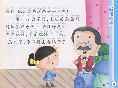 [超级新星初中]我是诚信故事_900字