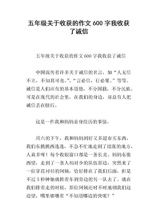 [超级新星初中]诚信_600字
