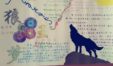 《狼王梦》读后感_900字