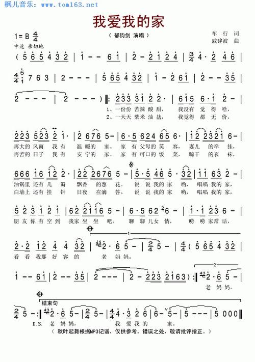我爱我的家_50字
