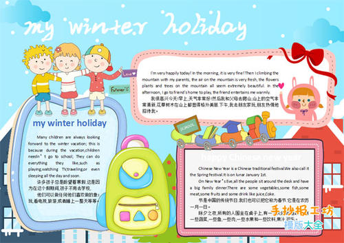 小学英文日志：冬季Holiday_350字