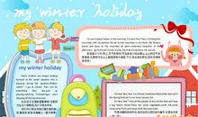 小学英语日记：winter holiday_350字
