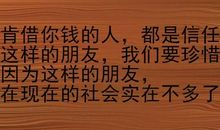 金钱与友谊_500字