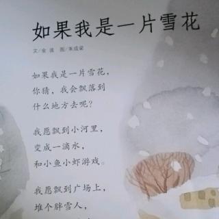 如果我是雪花_100字