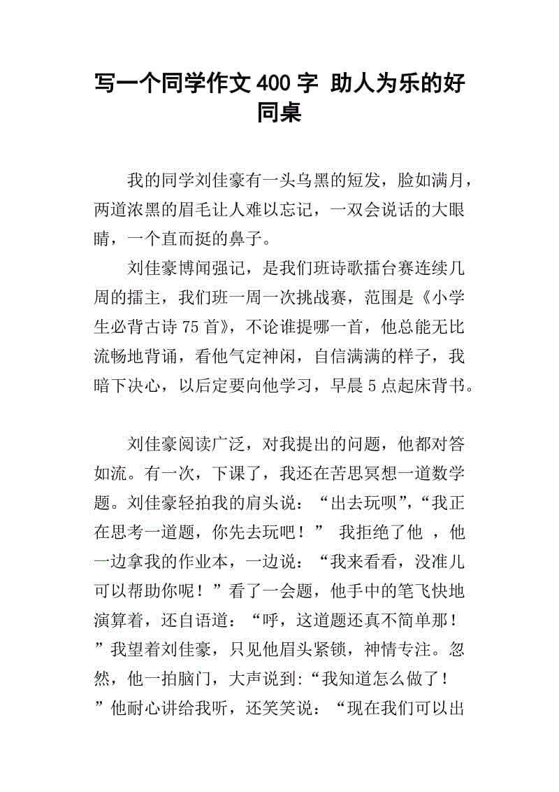 我的第一个暑假_400字