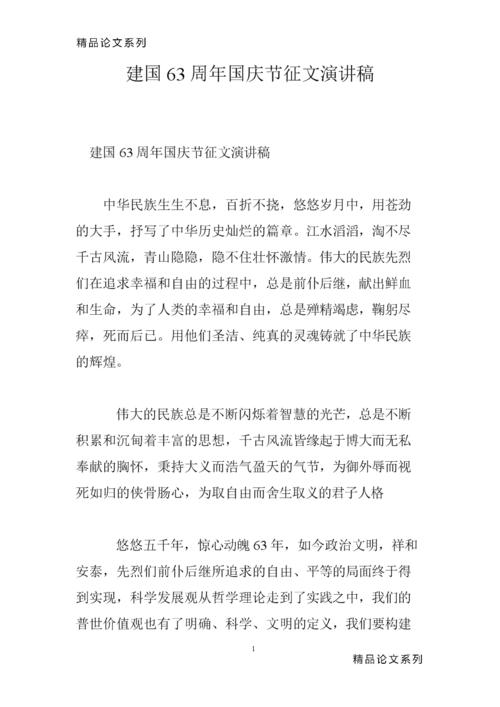 关于国庆节成分：学生国庆讲话_1200字