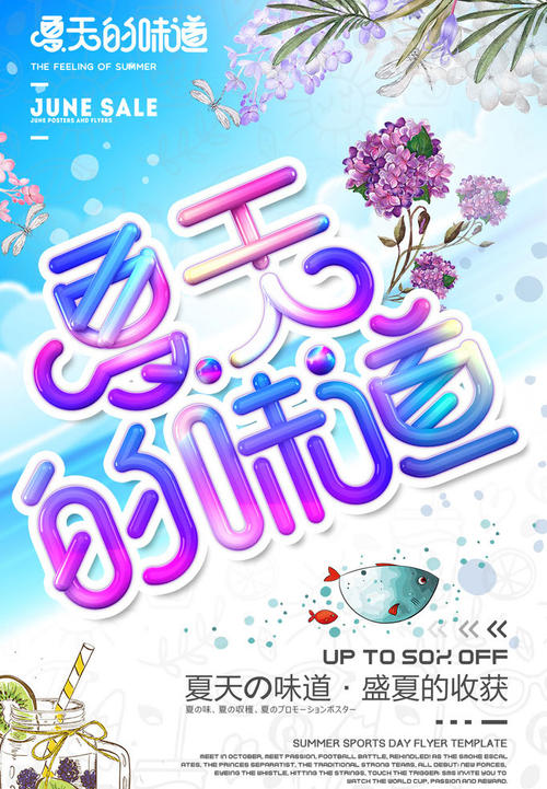 夏季味道_200字