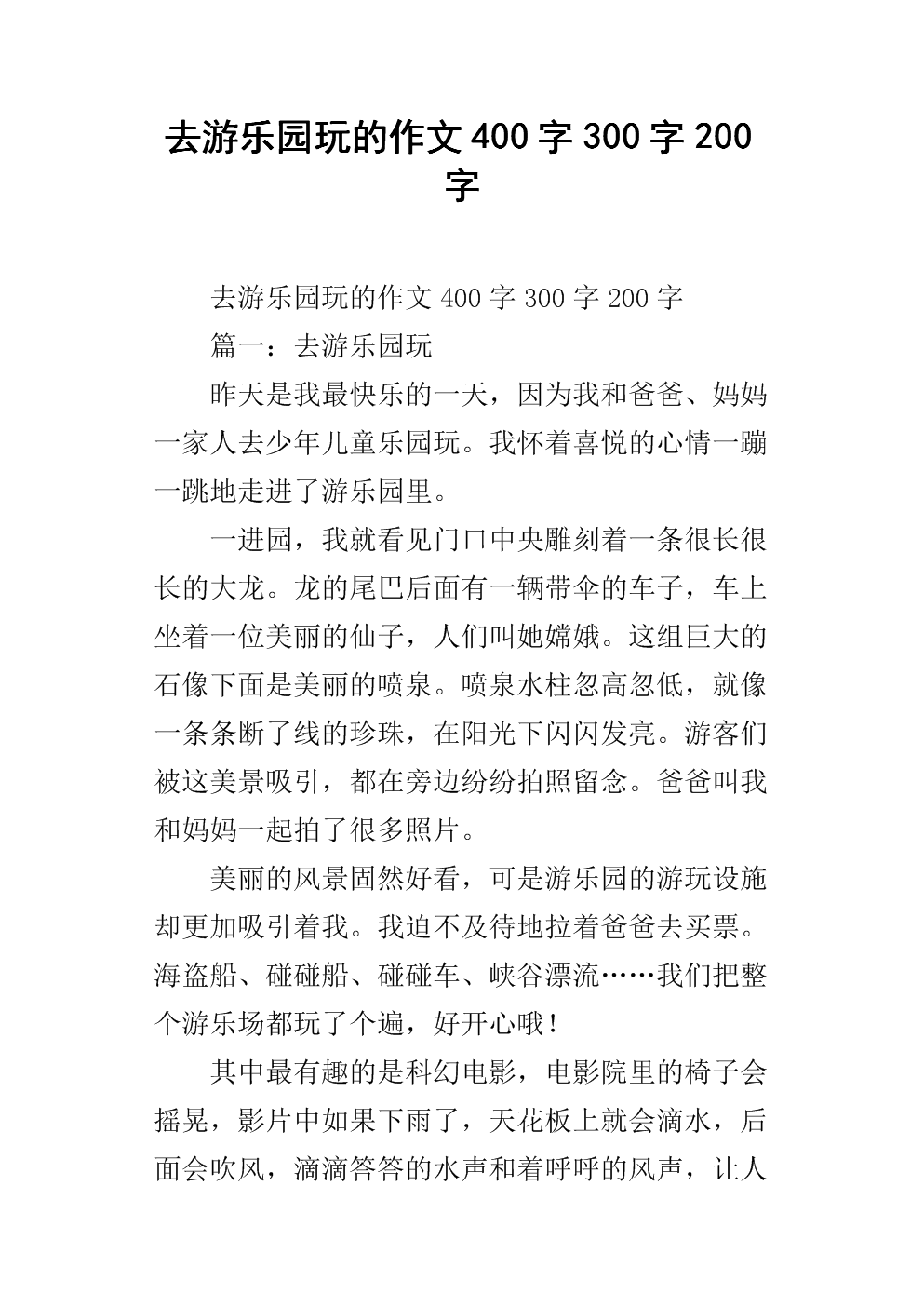 旅游白龙皇宫_200字
