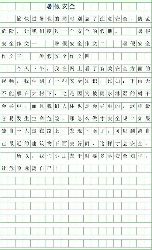 暑假收获_200字