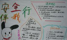 安全伴我行_20字