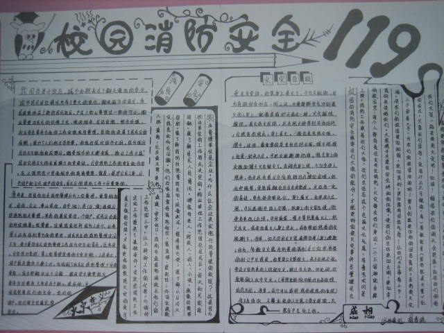 消防安全手写报纸（17）_20字