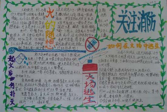 消防安全手写报纸（18）_20字