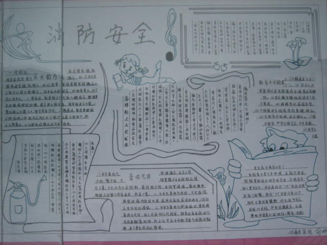 消防安全手写报纸（19）_20字