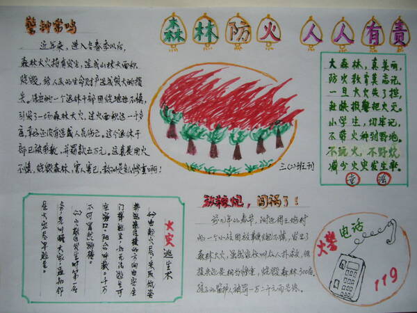 消防安全手写报纸（12）_20字
