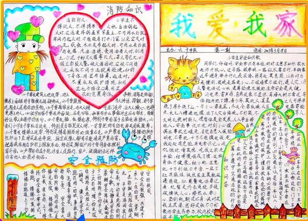 手写报纸：火知识_20字