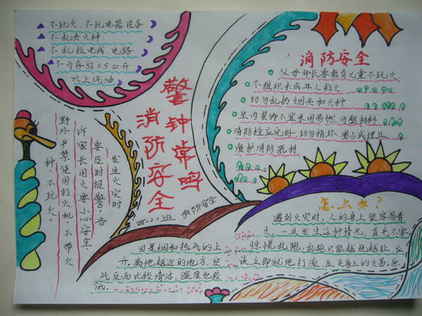 消防安全手写报纸（13）_20字