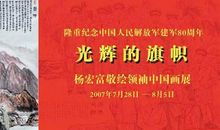 光辉旗帜作文_200字