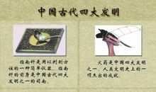 历史类常识集锦——四大发明