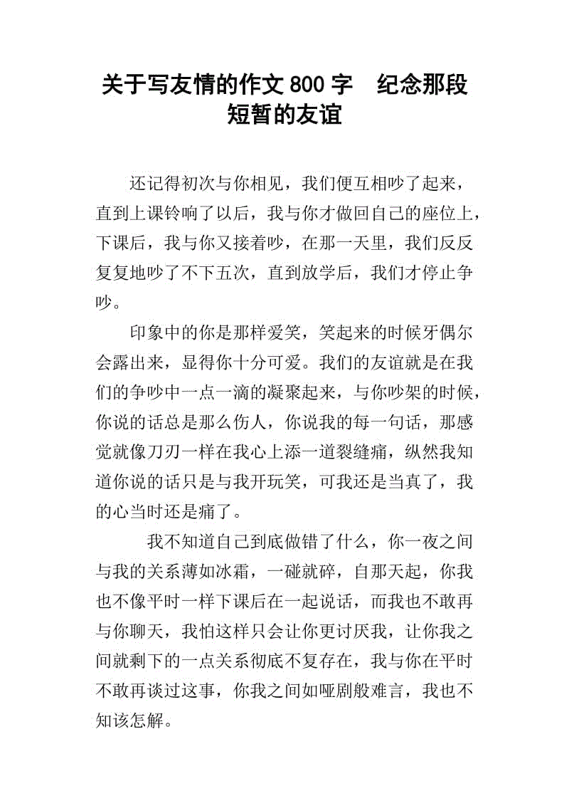 还谈论“友谊”_800字